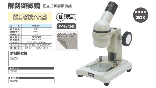 顕微鏡|解剖顕微鏡|解剖顕微鏡