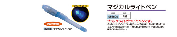 物理|紫外線実験用具|マジカルライトペン